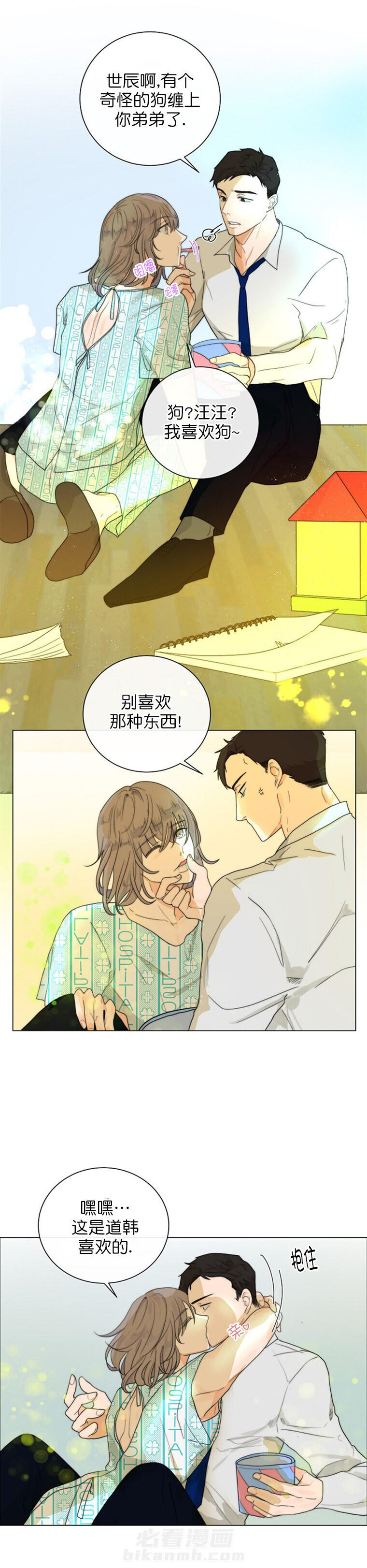 《少爷的忠犬》漫画最新章节第22话 成世辰免费下拉式在线观看章节第【7】张图片