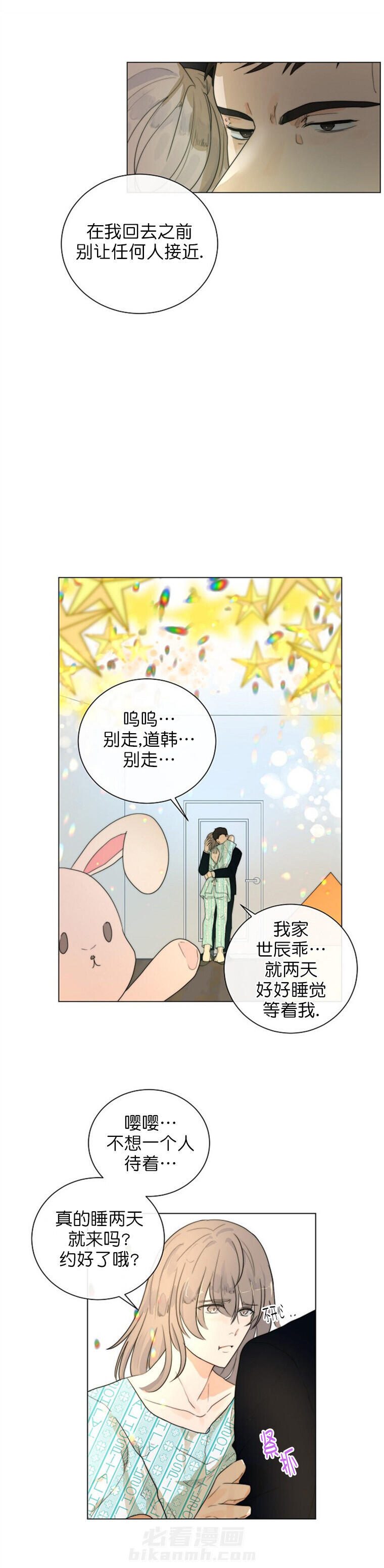 《少爷的忠犬》漫画最新章节第22话 成世辰免费下拉式在线观看章节第【4】张图片