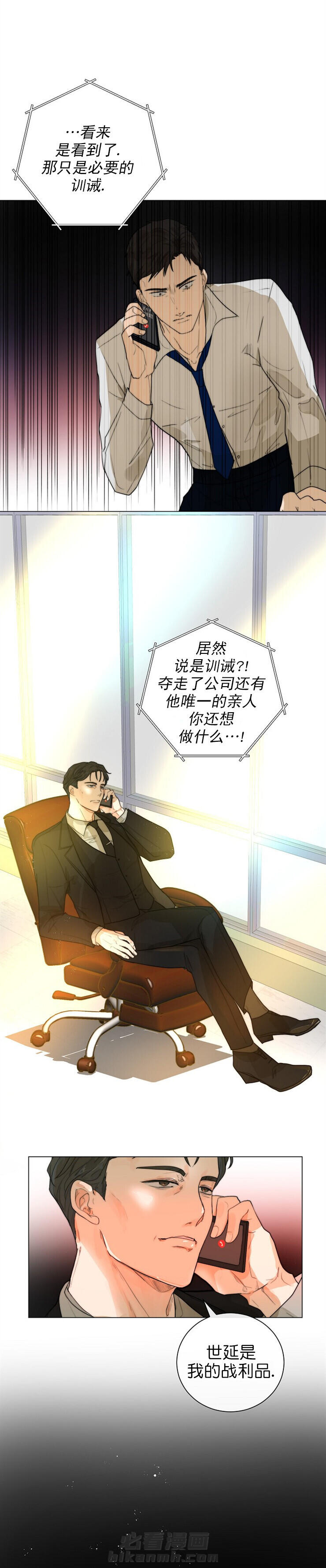 《少爷的忠犬》漫画最新章节第23话 战利品免费下拉式在线观看章节第【5】张图片