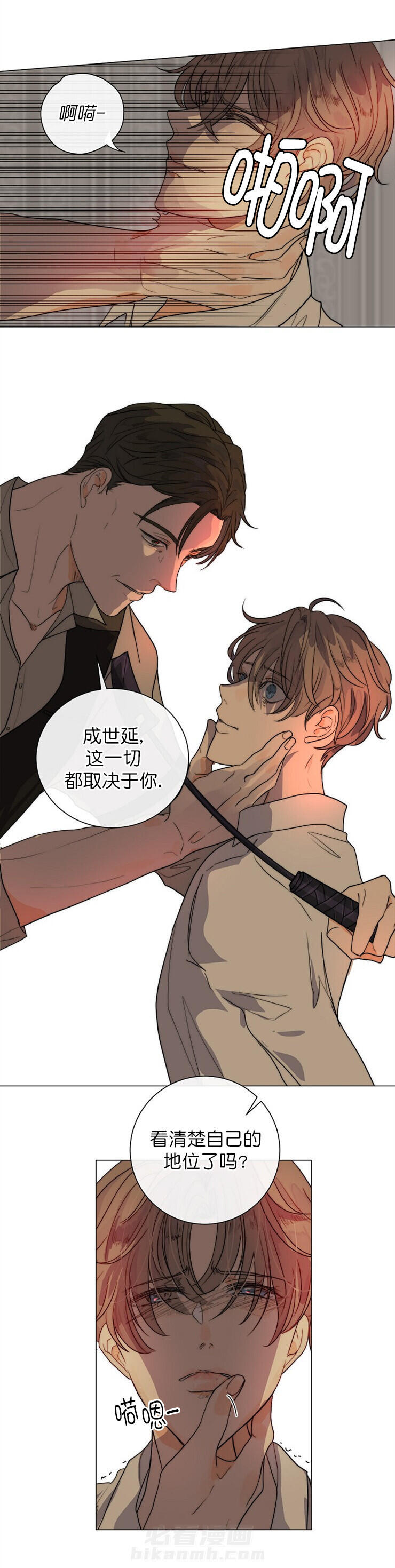 《少爷的忠犬》漫画最新章节第25话 训诫免费下拉式在线观看章节第【1】张图片