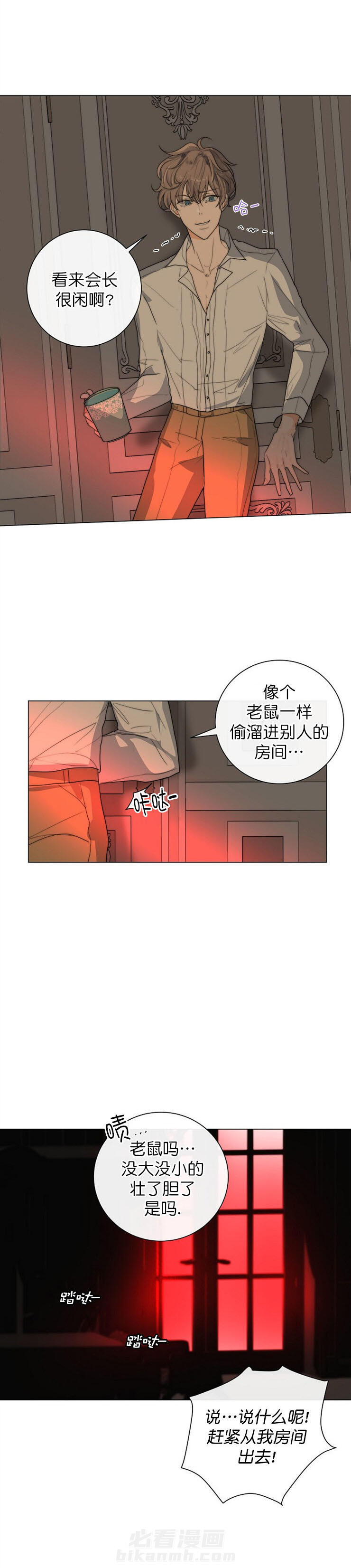 《少爷的忠犬》漫画最新章节第25话 训诫免费下拉式在线观看章节第【11】张图片