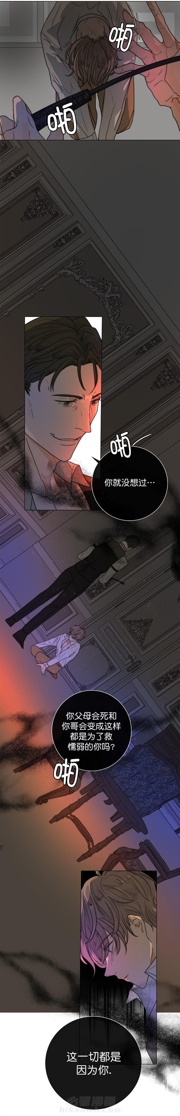 《少爷的忠犬》漫画最新章节第25话 训诫免费下拉式在线观看章节第【4】张图片