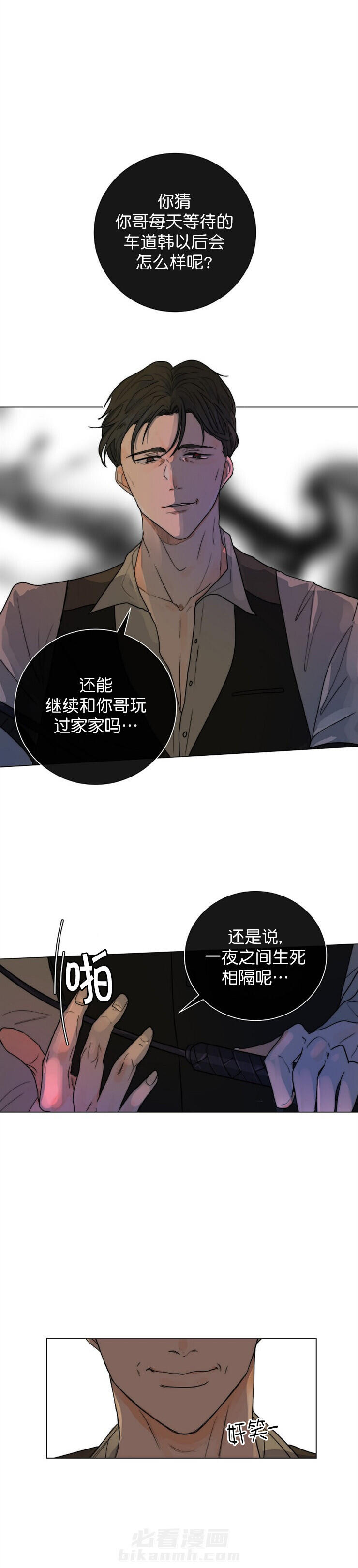 《少爷的忠犬》漫画最新章节第25话 训诫免费下拉式在线观看章节第【3】张图片