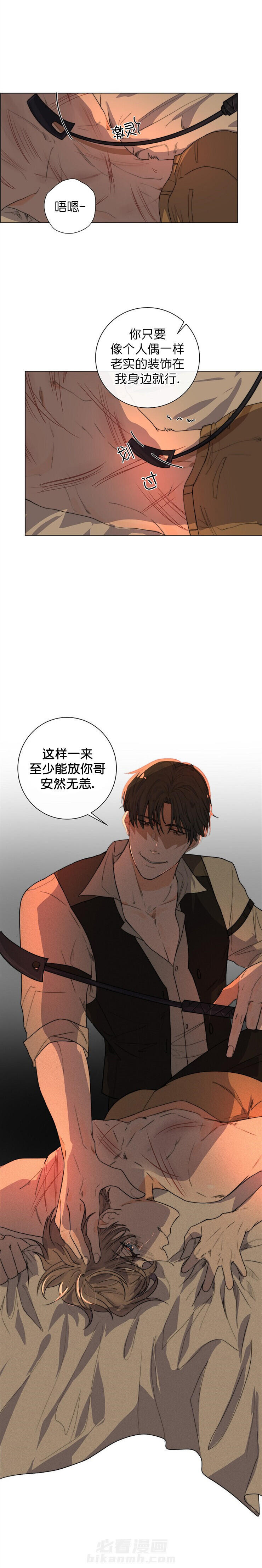 《少爷的忠犬》漫画最新章节第26话 木偶免费下拉式在线观看章节第【3】张图片