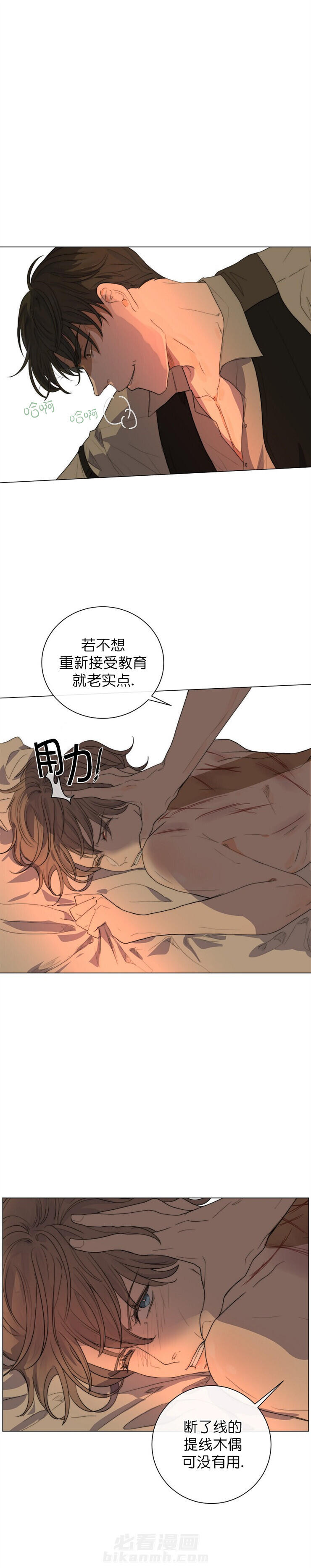 《少爷的忠犬》漫画最新章节第26话 木偶免费下拉式在线观看章节第【4】张图片