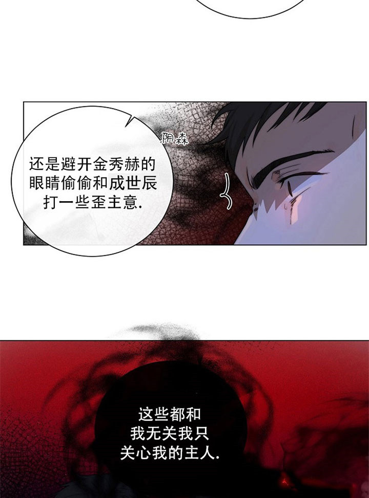 《少爷的忠犬》漫画最新章节第32话 警告免费下拉式在线观看章节第【10】张图片