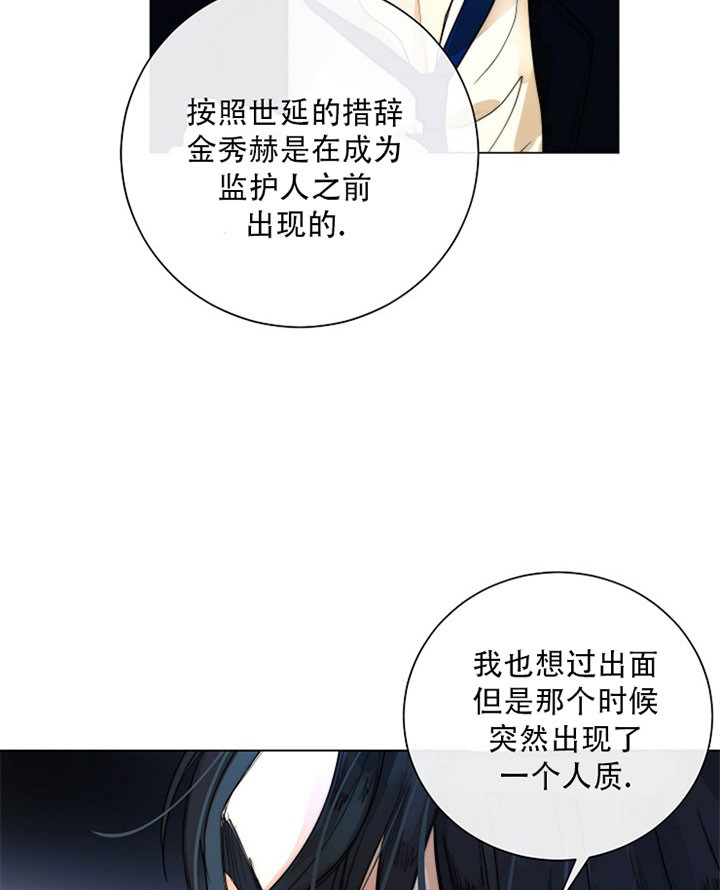 《少爷的忠犬》漫画最新章节第34话 线索免费下拉式在线观看章节第【8】张图片