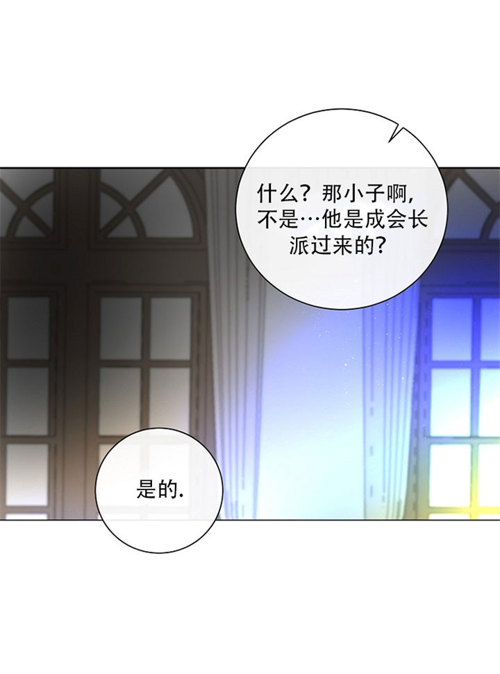 《少爷的忠犬》漫画最新章节第34话 线索免费下拉式在线观看章节第【10】张图片