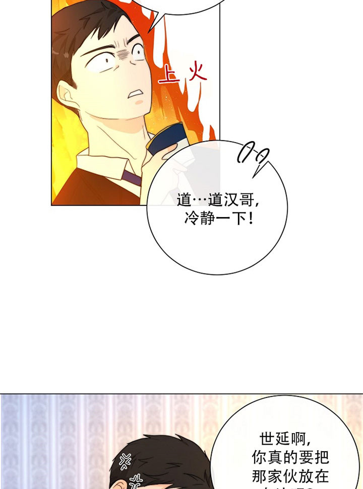 《少爷的忠犬》漫画最新章节第34话 线索免费下拉式在线观看章节第【14】张图片