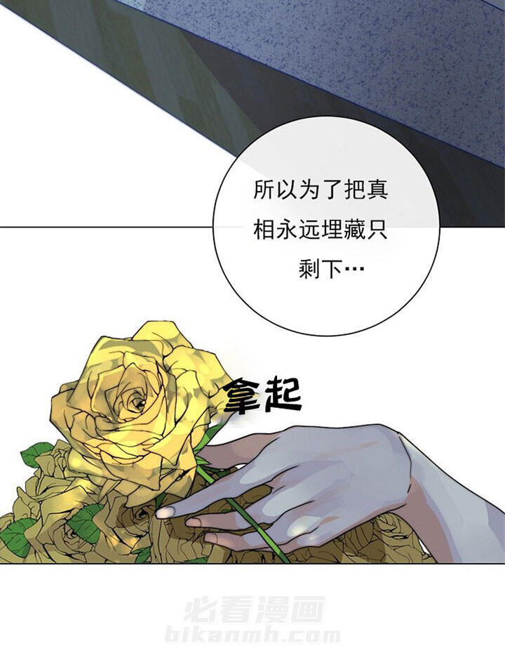 《少爷的忠犬》漫画最新章节第36话 可怜免费下拉式在线观看章节第【19】张图片