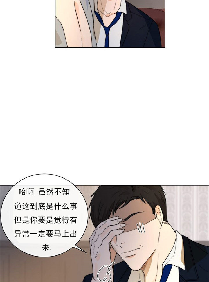 《少爷的忠犬》漫画最新章节第37话 行动免费下拉式在线观看章节第【4】张图片