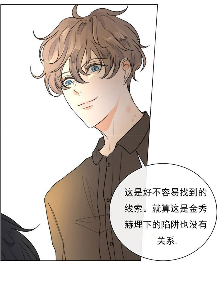 《少爷的忠犬》漫画最新章节第37话 行动免费下拉式在线观看章节第【7】张图片