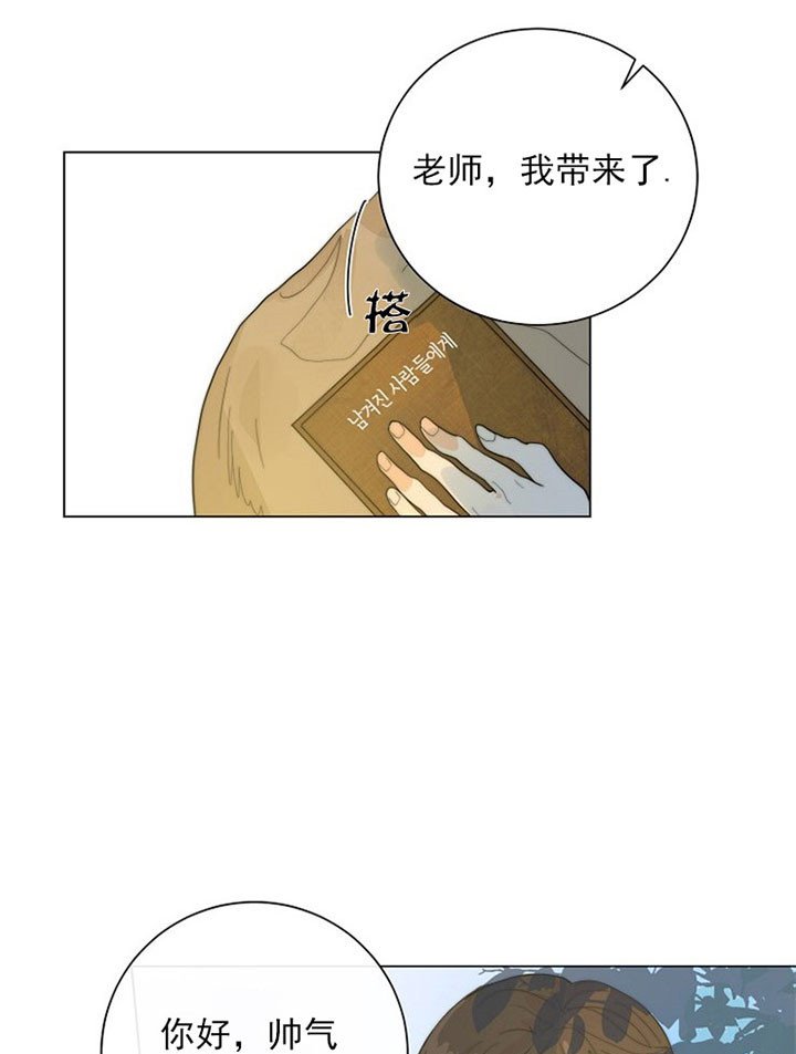 《少爷的忠犬》漫画最新章节第38话 好久不见免费下拉式在线观看章节第【5】张图片