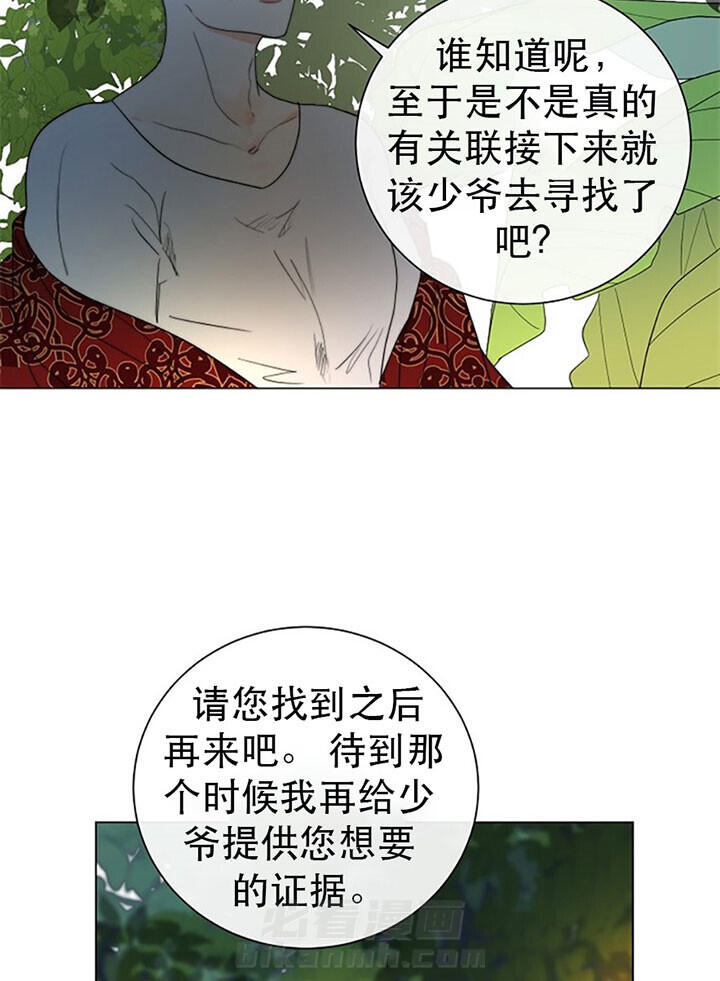 《少爷的忠犬》漫画最新章节第40话 耳畔低语免费下拉式在线观看章节第【10】张图片