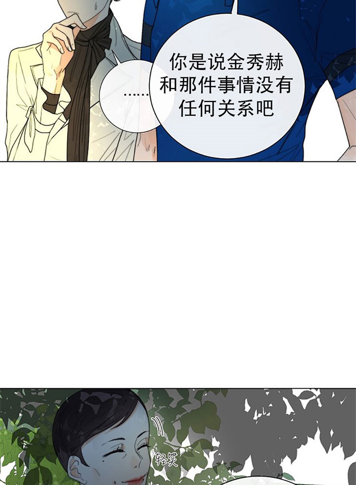 《少爷的忠犬》漫画最新章节第40话 耳畔低语免费下拉式在线观看章节第【11】张图片