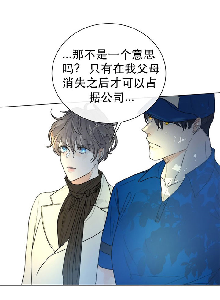 《少爷的忠犬》漫画最新章节第40话 耳畔低语免费下拉式在线观看章节第【17】张图片