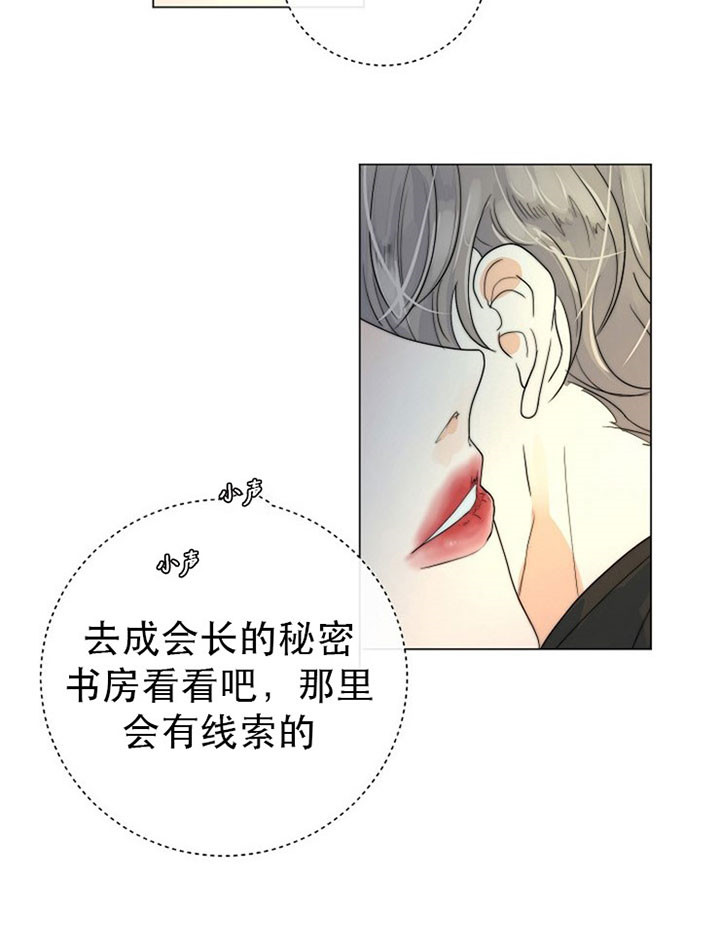 《少爷的忠犬》漫画最新章节第40话 耳畔低语免费下拉式在线观看章节第【3】张图片