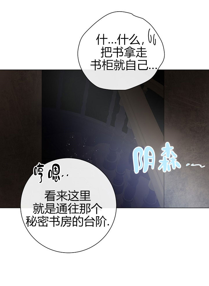 《少爷的忠犬》漫画最新章节第44话 秘密书房免费下拉式在线观看章节第【10】张图片