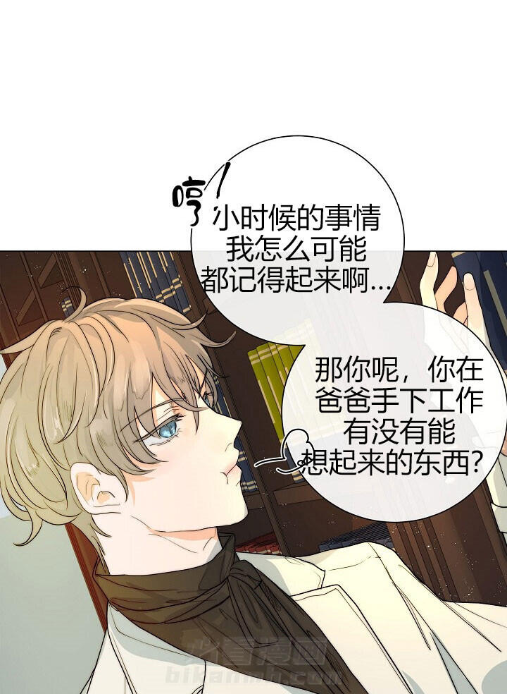 《少爷的忠犬》漫画最新章节第44话 秘密书房免费下拉式在线观看章节第【18】张图片