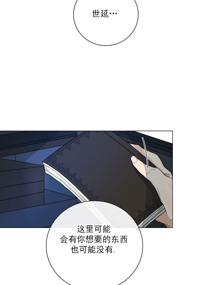 《少爷的忠犬》漫画最新章节第45话 密码免费下拉式在线观看章节第【5】张图片