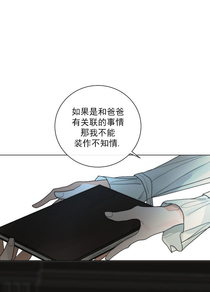 《少爷的忠犬》漫画最新章节第45话 密码免费下拉式在线观看章节第【2】张图片