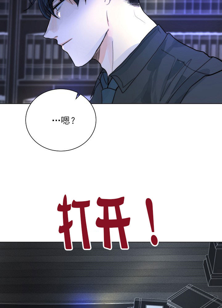 《少爷的忠犬》漫画最新章节第45话 密码免费下拉式在线观看章节第【7】张图片