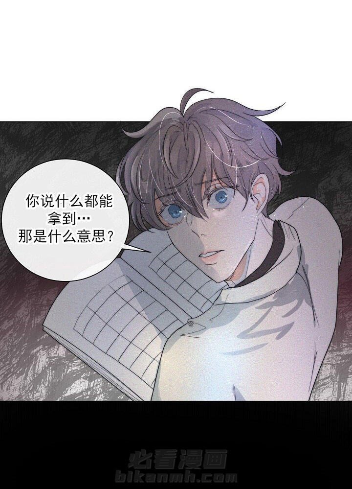 《少爷的忠犬》漫画最新章节第46话 亲自确认免费下拉式在线观看章节第【14】张图片