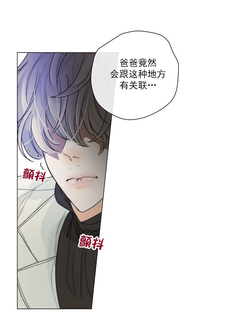 《少爷的忠犬》漫画最新章节第46话 亲自确认免费下拉式在线观看章节第【10】张图片