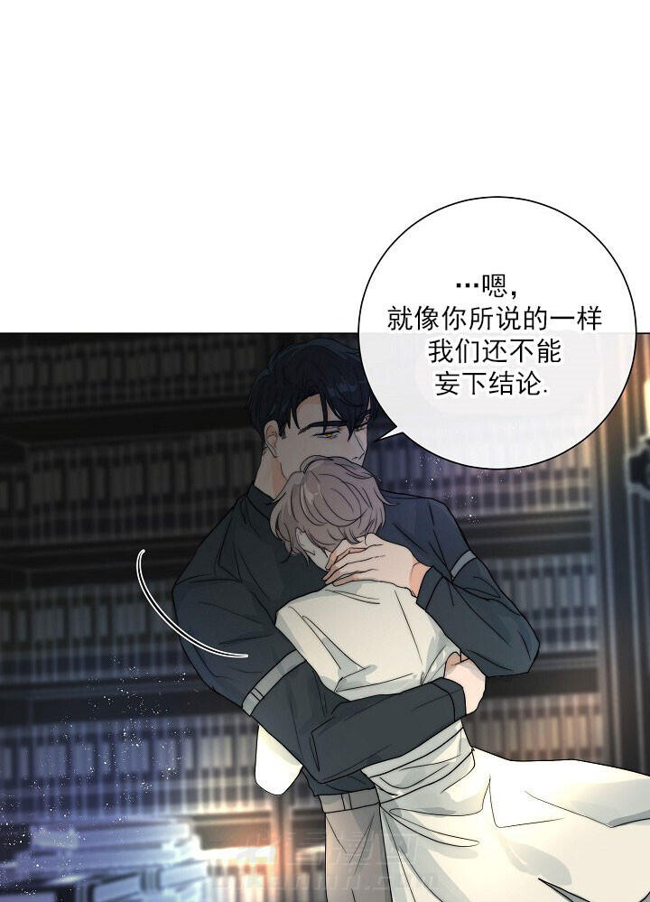 《少爷的忠犬》漫画最新章节第46话 亲自确认免费下拉式在线观看章节第【8】张图片