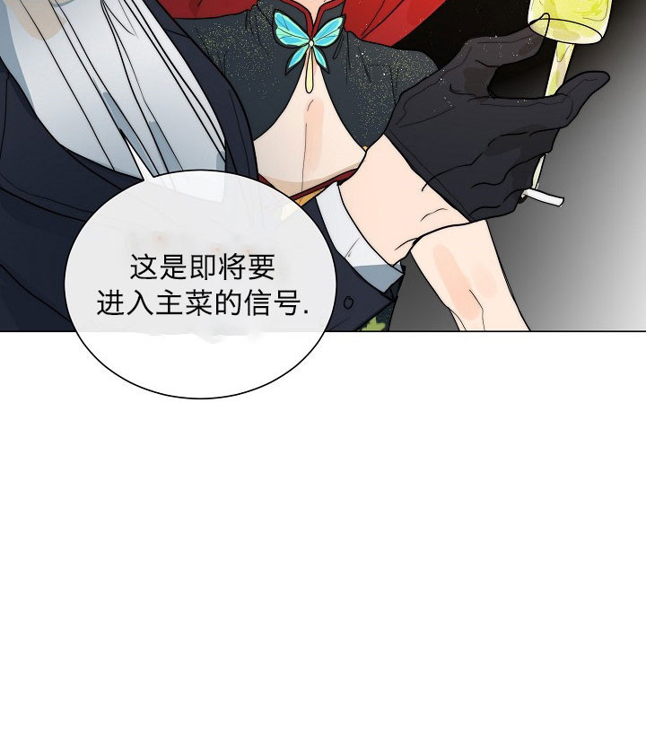 《少爷的忠犬》漫画最新章节第48话 宴会免费下拉式在线观看章节第【3】张图片