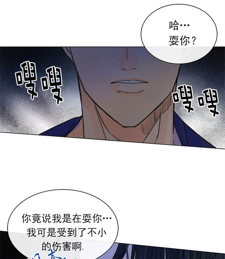 《少爷的忠犬》漫画最新章节第53话 替代品免费下拉式在线观看章节第【6】张图片