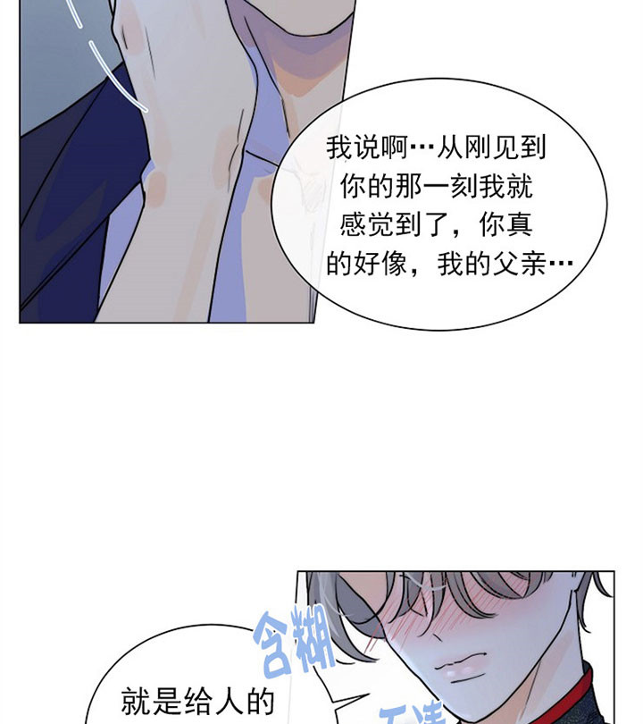 《少爷的忠犬》漫画最新章节第53话 替代品免费下拉式在线观看章节第【13】张图片