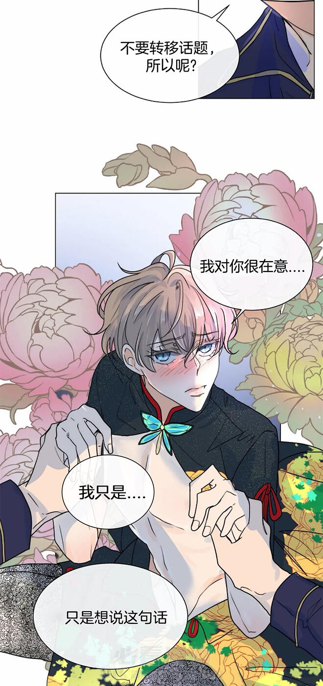 《少爷的忠犬》漫画最新章节第54话 在意免费下拉式在线观看章节第【14】张图片