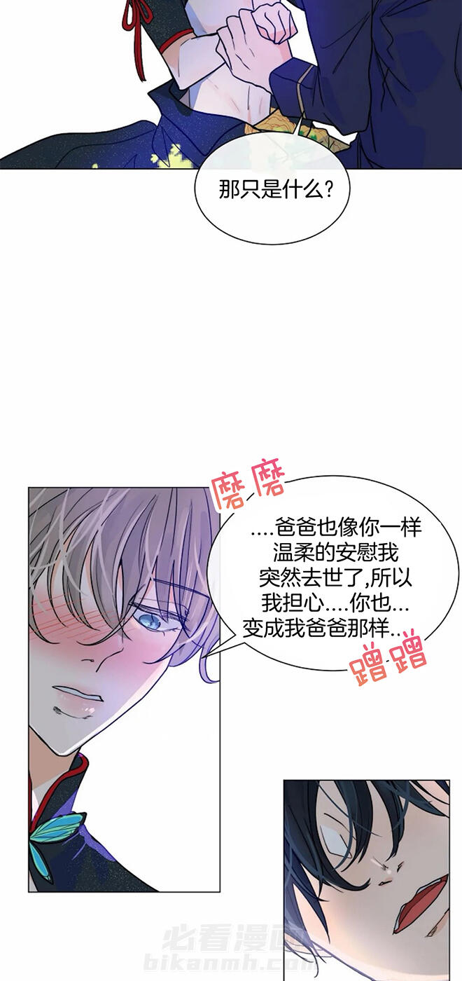 《少爷的忠犬》漫画最新章节第54话 在意免费下拉式在线观看章节第【15】张图片