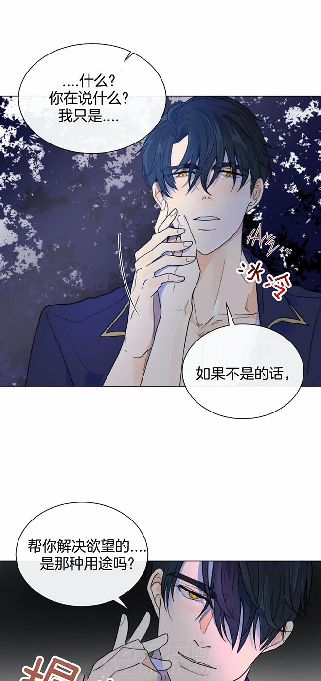 《少爷的忠犬》漫画最新章节第54话 在意免费下拉式在线观看章节第【20】张图片