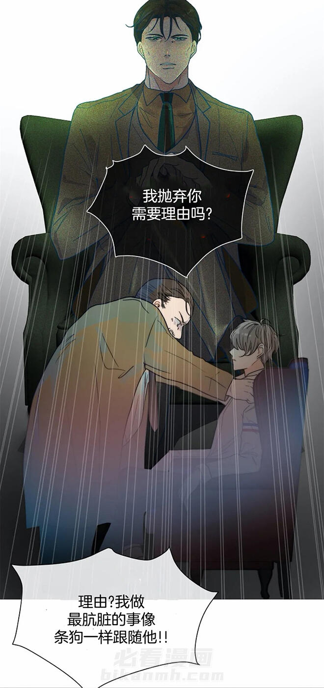 《少爷的忠犬》漫画最新章节第58话 告诉我免费下拉式在线观看章节第【10】张图片