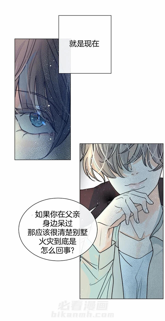 《少爷的忠犬》漫画最新章节第58话 告诉我免费下拉式在线观看章节第【6】张图片