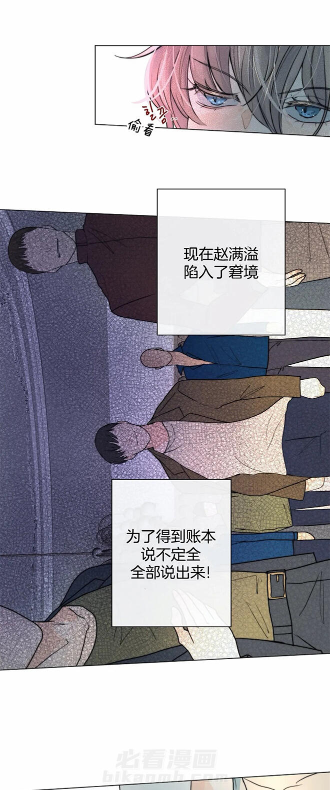 《少爷的忠犬》漫画最新章节第58话 告诉我免费下拉式在线观看章节第【4】张图片