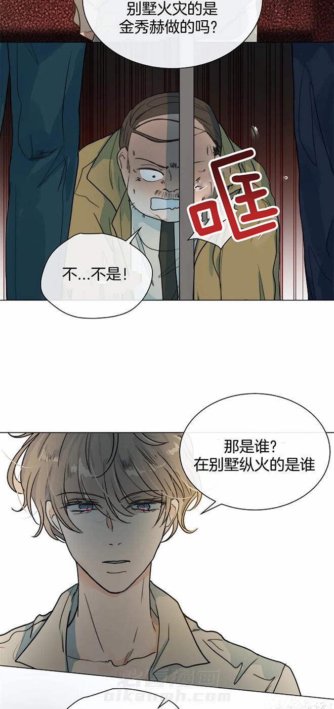 《少爷的忠犬》漫画最新章节第60话 纵火的人免费下拉式在线观看章节第【3】张图片