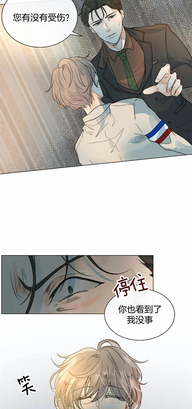 《少爷的忠犬》漫画最新章节第61话 我没事免费下拉式在线观看章节第【2】张图片