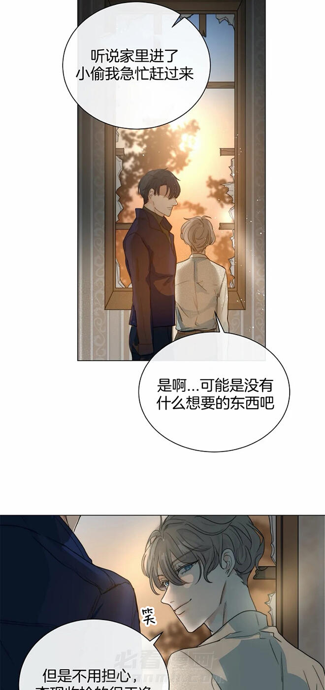 《少爷的忠犬》漫画最新章节第61话 我没事免费下拉式在线观看章节第【4】张图片