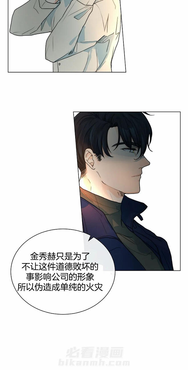 《少爷的忠犬》漫画最新章节第61话 我没事免费下拉式在线观看章节第【12】张图片