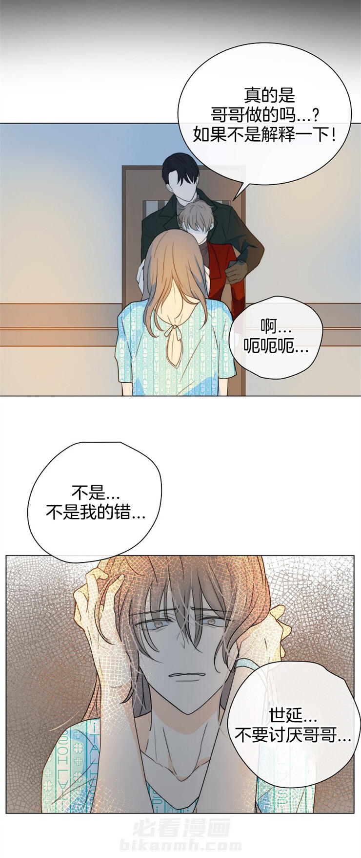 《少爷的忠犬》漫画最新章节第63话 真相免费下拉式在线观看章节第【16】张图片