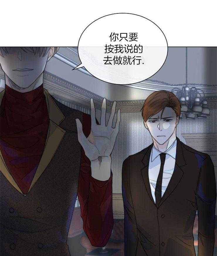 《少爷的忠犬》漫画最新章节第68话 闹剧免费下拉式在线观看章节第【2】张图片