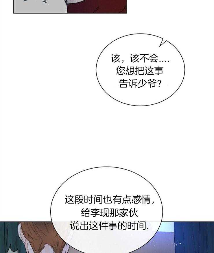 《少爷的忠犬》漫画最新章节第68话 闹剧免费下拉式在线观看章节第【7】张图片