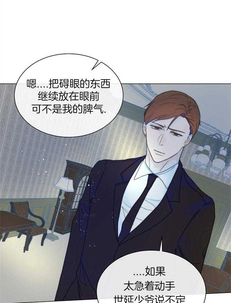 《少爷的忠犬》漫画最新章节第68话 闹剧免费下拉式在线观看章节第【13】张图片