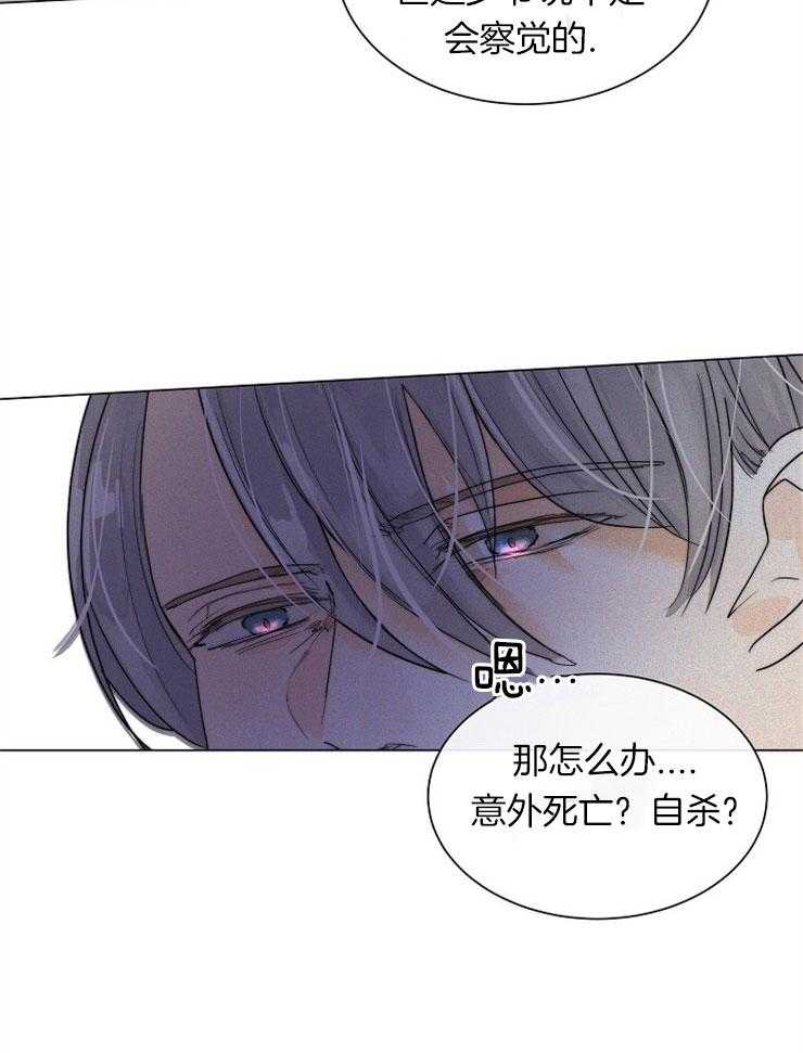 《少爷的忠犬》漫画最新章节第68话 闹剧免费下拉式在线观看章节第【12】张图片