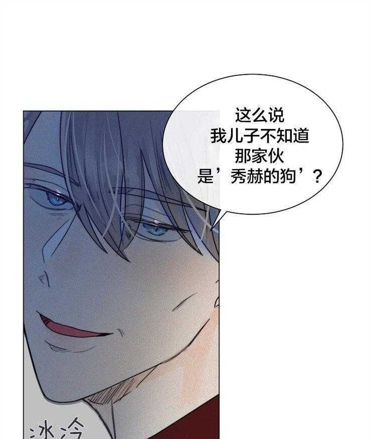 《少爷的忠犬》漫画最新章节第68话 闹剧免费下拉式在线观看章节第【8】张图片