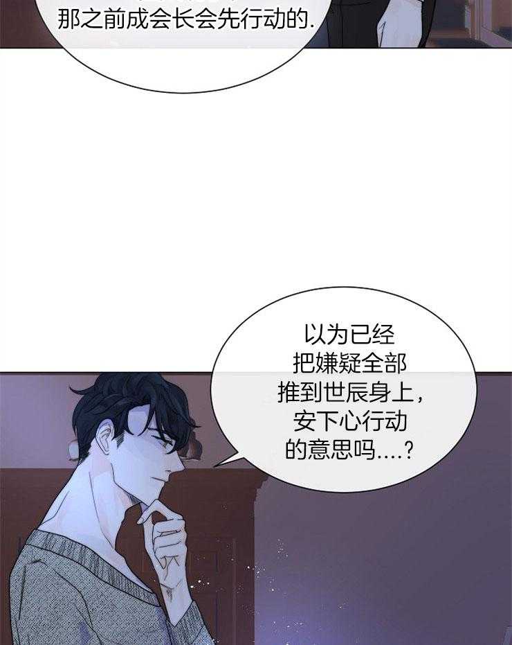 《少爷的忠犬》漫画最新章节第69话 守护免费下拉式在线观看章节第【18】张图片