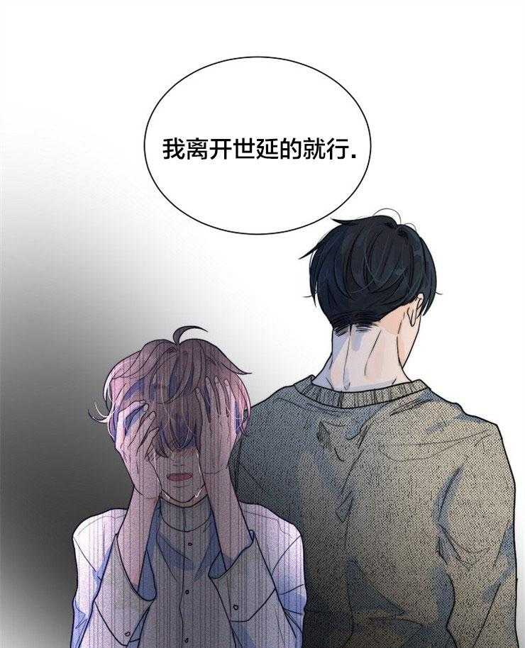 《少爷的忠犬》漫画最新章节第69话 守护免费下拉式在线观看章节第【9】张图片